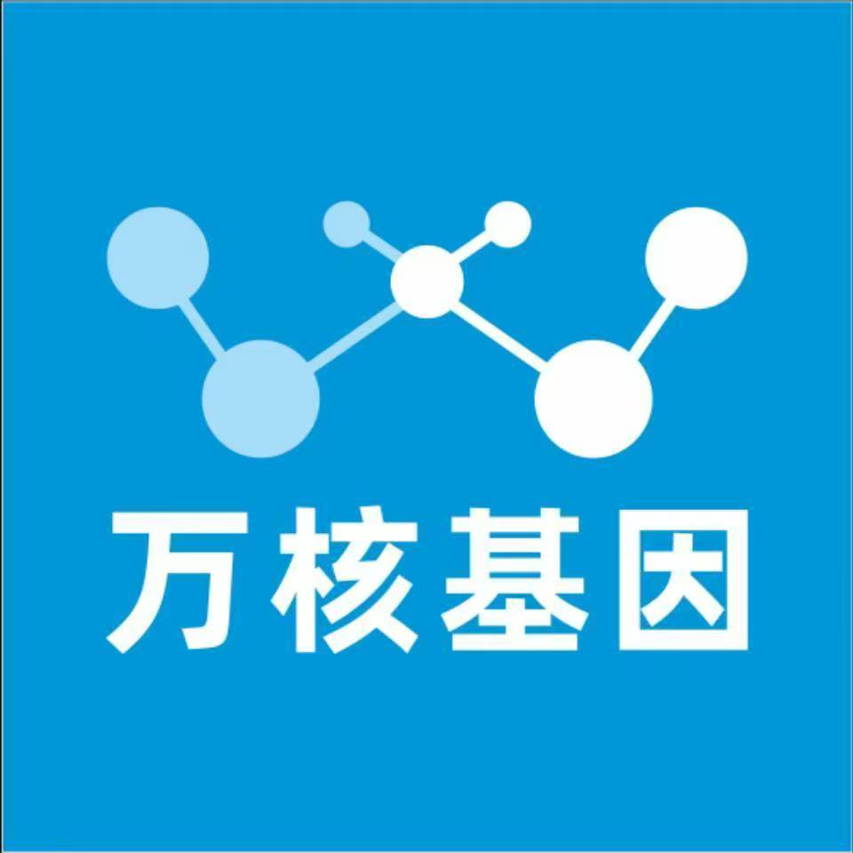 达州宣汉万核基因检测咨询中心
